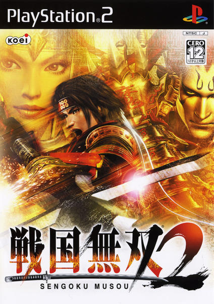 戦国無双2のジャケット写真