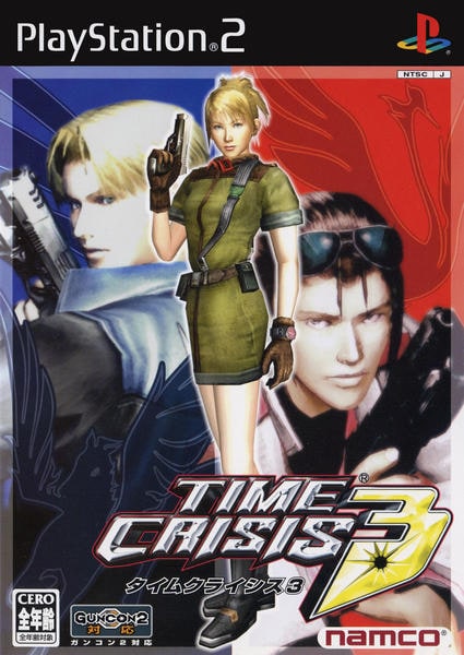 タイムクライシス3のジャケット写真
