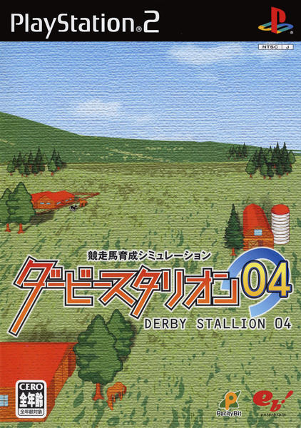 ダービースタリオン04のジャケット写真