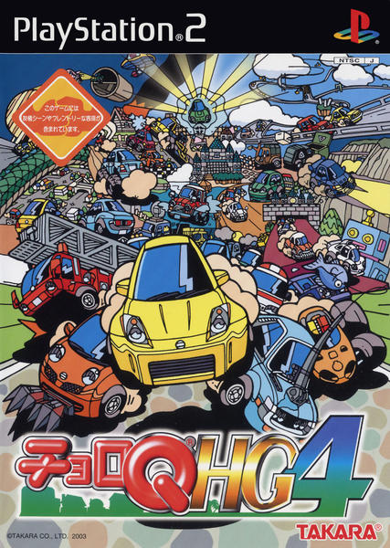 チョロQ HG4のジャケット写真