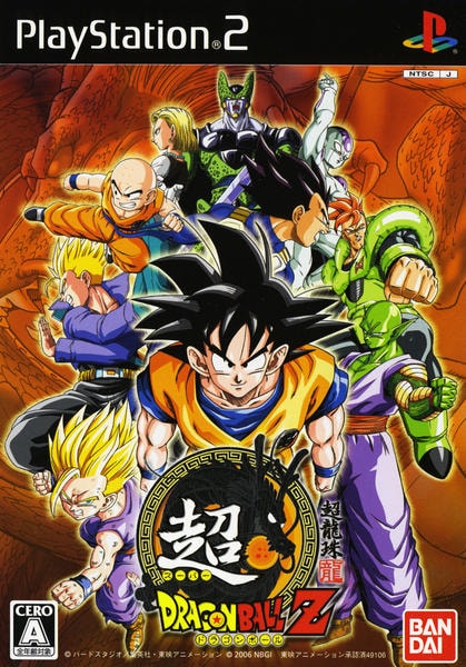 超ドラゴンボールZのジャケット写真