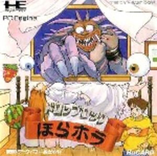 【中古】 ドロップロック ほらホラ 【PCエンジン】 PCE「ドロップロック ほらホラ」作品詳細 - GEO Online/ゲオオンライン