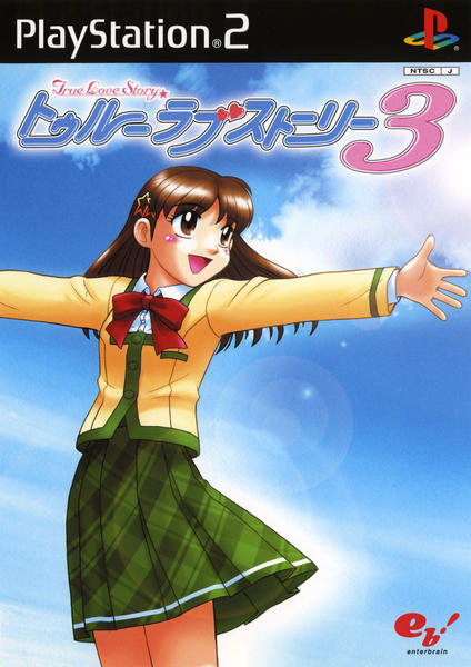 トゥルーラブストーリー3のジャケット写真
