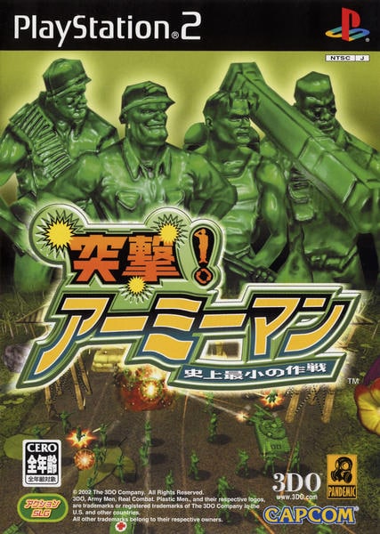 突撃!アーミーマン 史上最小の作戦のジャケット写真