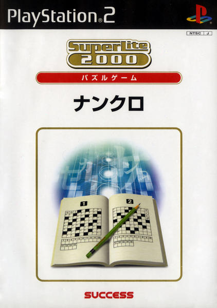 ナンクロ SuperLite 2000 vol.9のジャケット写真