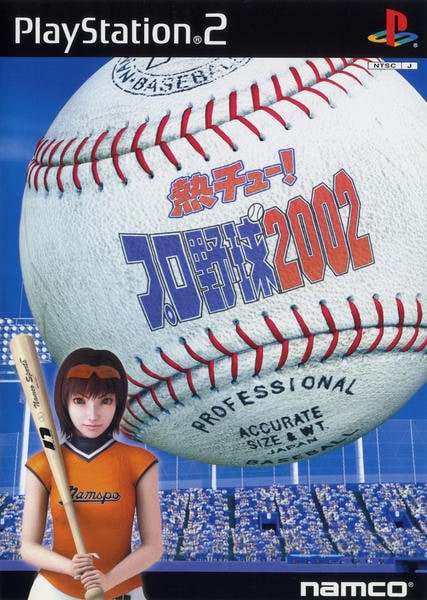 熱チュー!プロ野球2002のジャケット写真