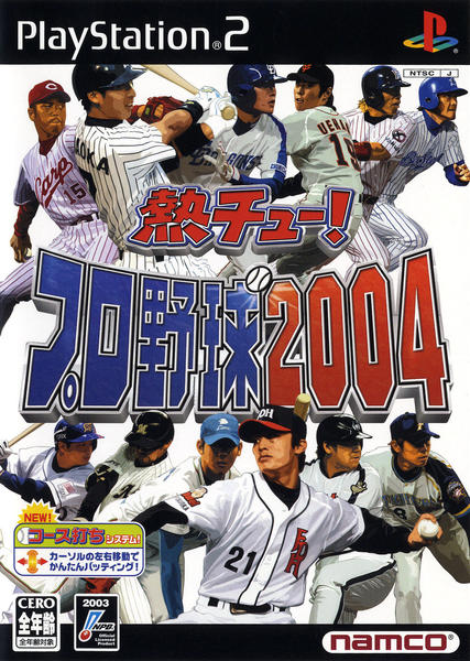熱チュー! プロ野球2004のジャケット写真