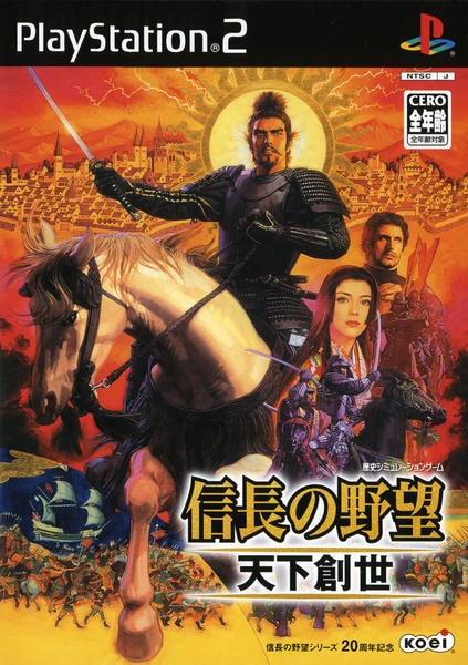 信長の野望 天下創世のジャケット写真