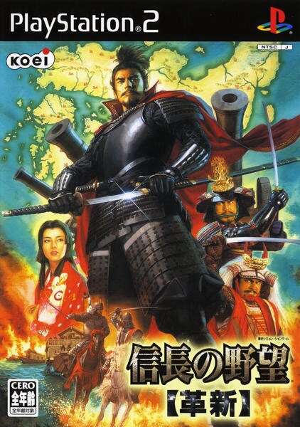信長の野望・革新のジャケット写真