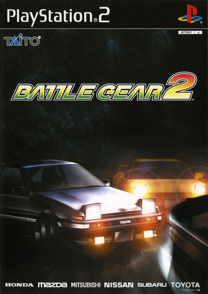 バトルギア2のジャケット写真