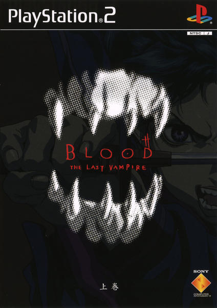 BLOOD THE LAST VAMPIRE 上巻/下巻のジャケット写真