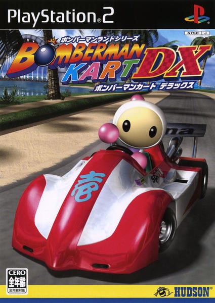 ボンバーマンランドシリーズ ボンバーマンカートDXのジャケット写真