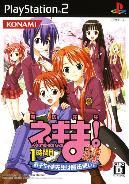 PS2「魔法先生ネギま！ 1時間目 お子ちゃま先生は魔法使い！ 優等生版