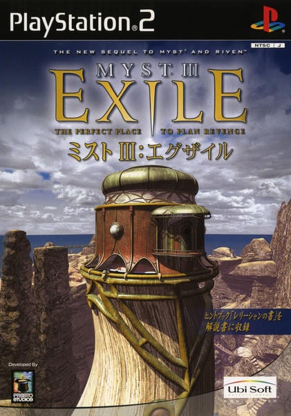 MYST Ⅲ EXILEのジャケット写真
