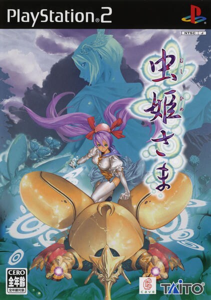 虫姫さまのジャケット写真