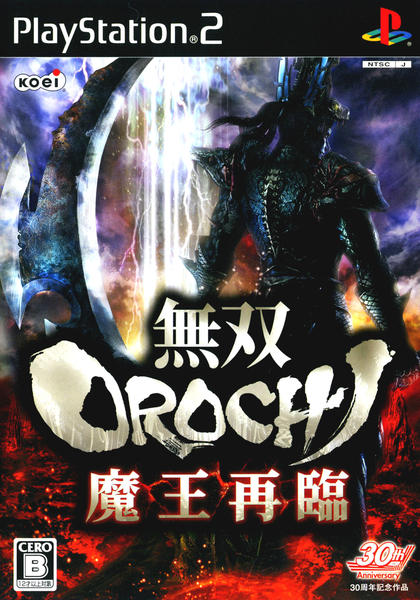 無双OROCHI 魔王再臨のジャケット写真