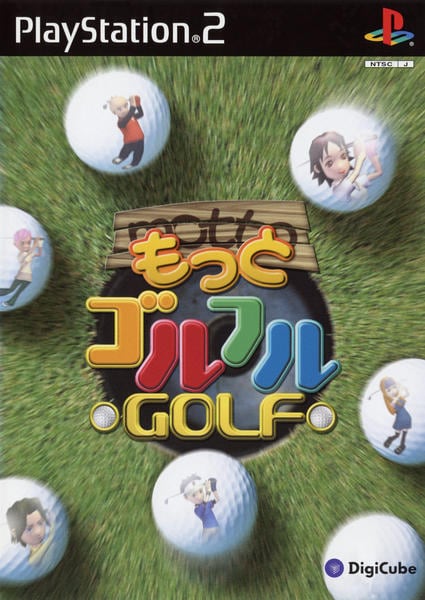 もっとゴルフルGOLFのジャケット写真