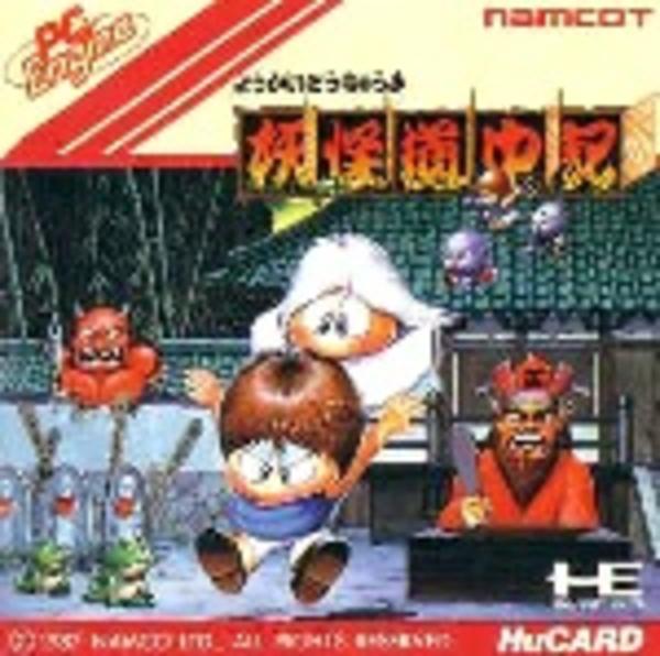 妖怪道中記のジャケット写真