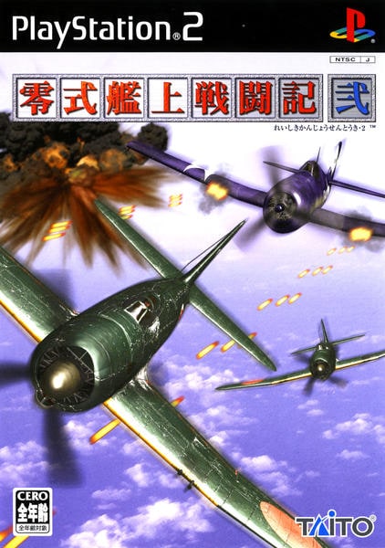 零式艦上戦闘記 弐のダンジョンのジャケット写真