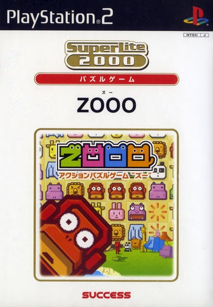 Super lite 2000 パズル ZOOOのジャケット写真