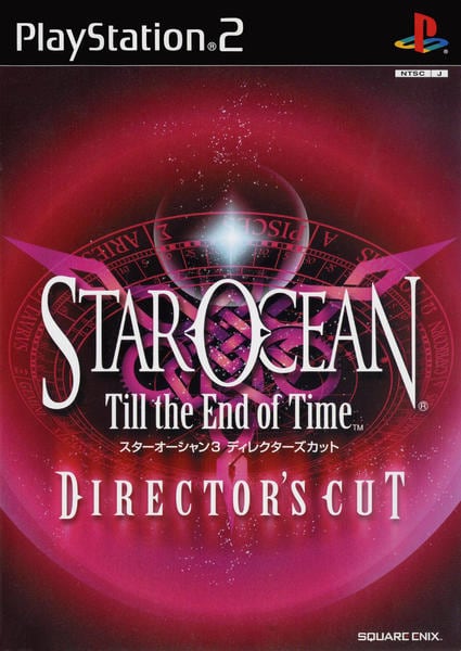 スターオーシャン3 Till the End of Time ディレクターズカットのジャケット写真