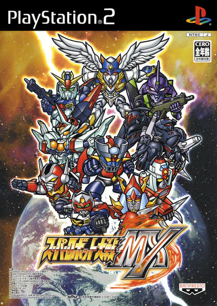 スーパーロボット大戦MXのジャケット写真