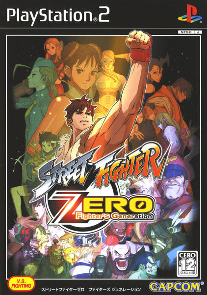ストリートファイターZERO ファイターズジェネレーションのジャケット写真