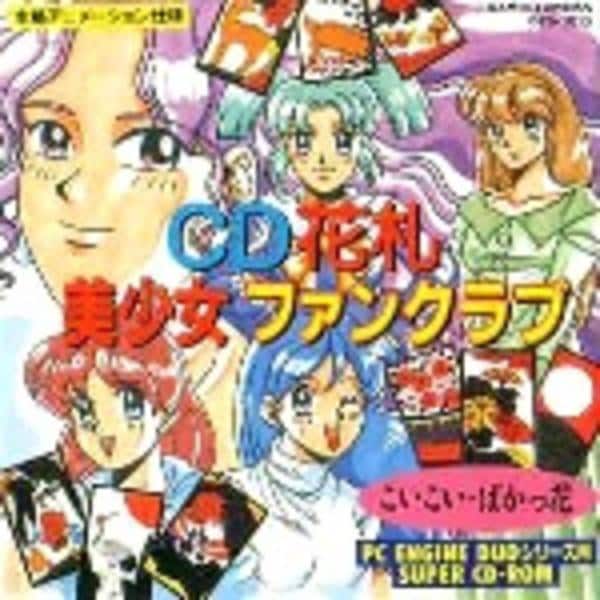 PCE「CD花札 美少女ファンクラブ（CD－ROM）」作品詳細 - GEO