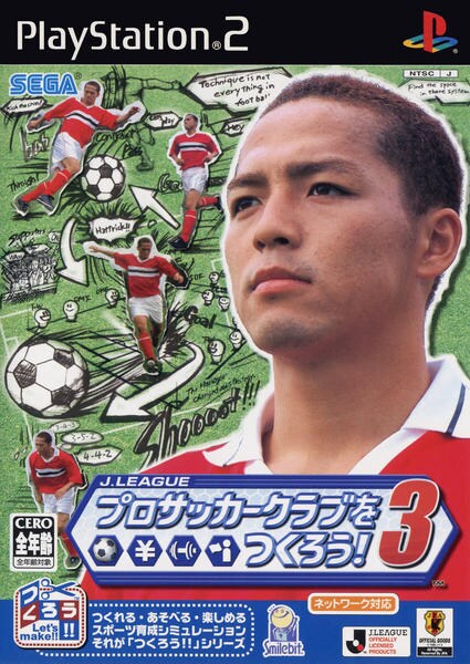 Jリーグ プロサッカークラブをつくろう!3のジャケット写真