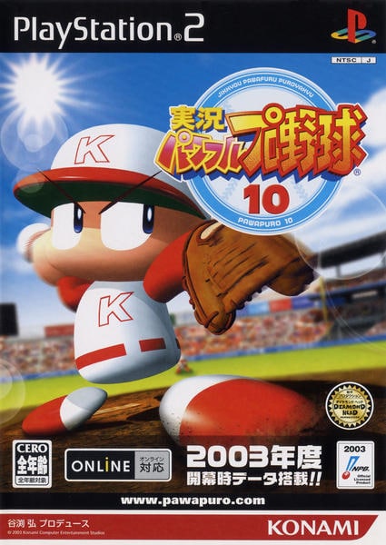 実況パワフルプロ野球10のジャケット写真