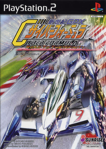 新世紀GPXサイバーフォーミュラ The Road To THE INFINITYのジャケット写真