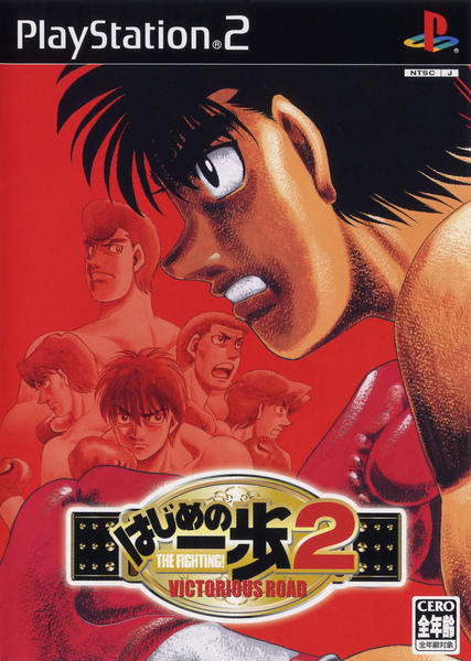 はじめの一歩2 VICTORIOUS ROADのジャケット写真
