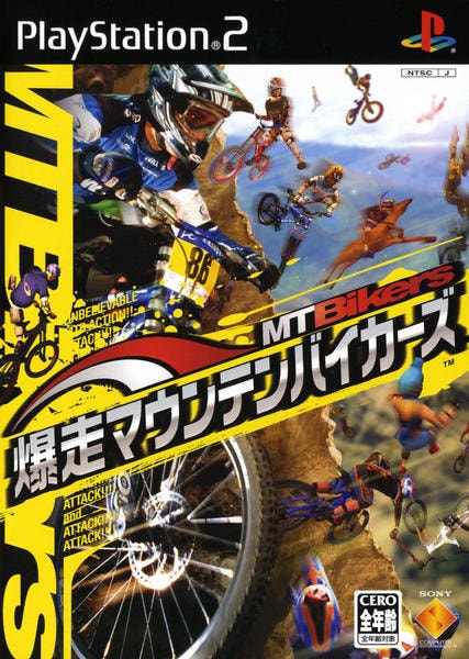 爆走マウンテンバイカーズのジャケット写真