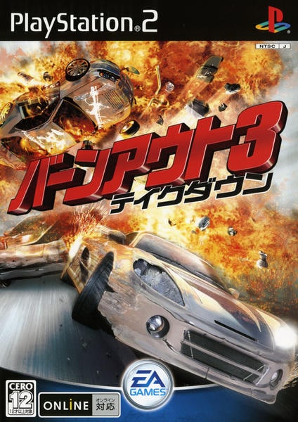バーンアウト3 テイクダウンのジャケット写真
