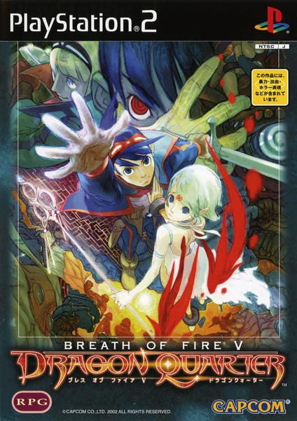 ブレス オブ ファイアV ドラゴンクォーターのジャケット写真