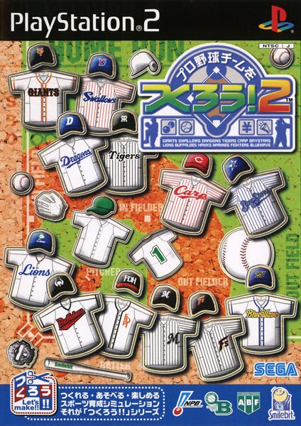 プロ野球チームをつくろう!2のジャケット写真
