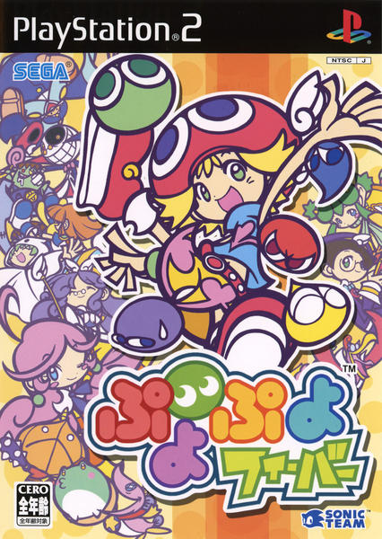 ぷよぷよフィーバーのジャケット写真
