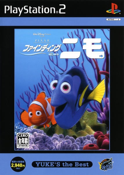 PS2「ファインディング・ニモ YUKE'S the Best」作品詳細