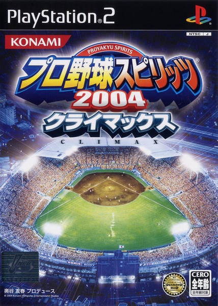 プロ野球スピリッツ2004 クライマックスのジャケット写真
