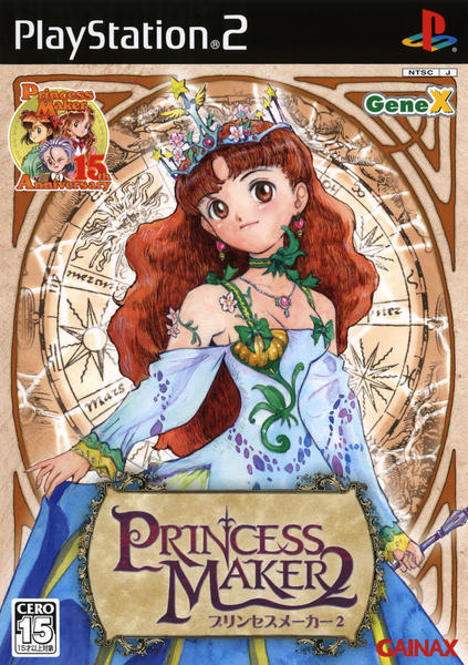 プリンセスメーカー2のジャケット写真