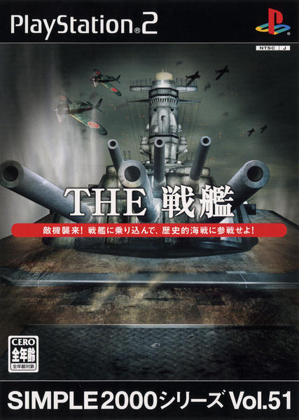 THE 戦艦 SIMPLE2000シリーズ Vol.51のジャケット写真