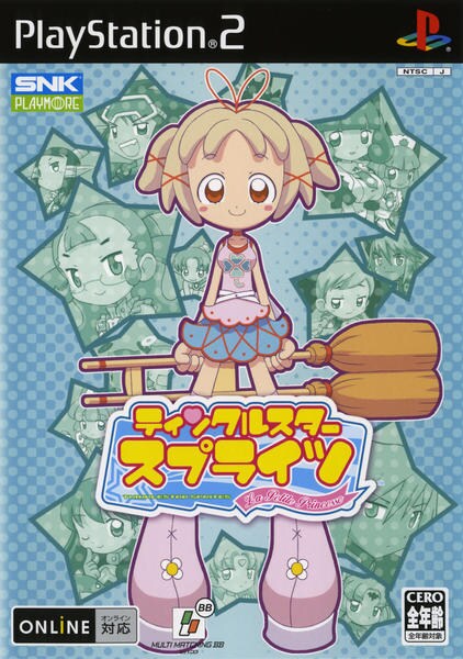 ティンクルスタースプライツ ~La Petite Princesse~のジャケット写真