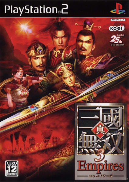 真・三國無双3 Empiresのジャケット写真