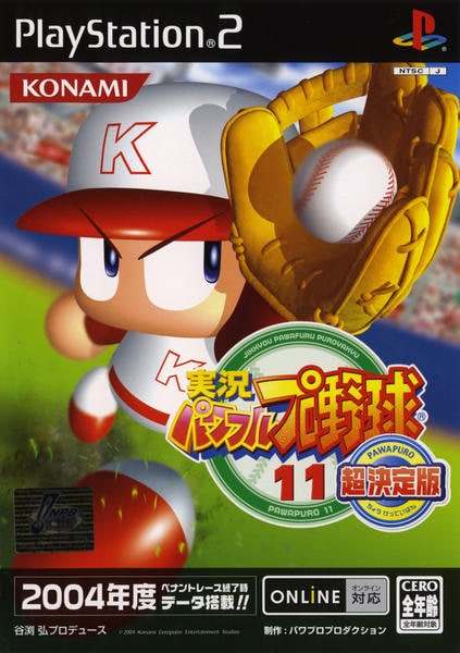 実況パワフルプロ野球11 超決定版のジャケット写真