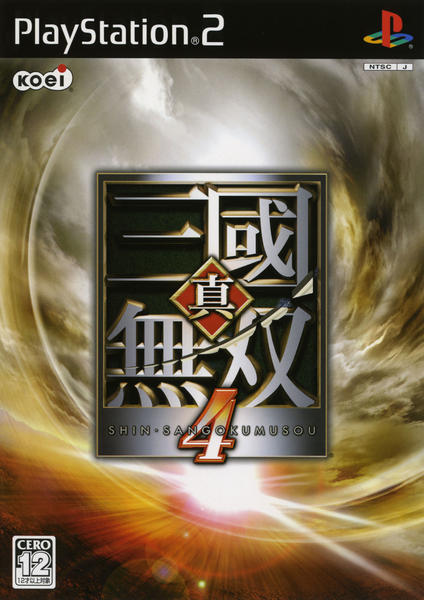 真・三國無双4のジャケット写真