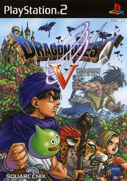 ドラゴンクエストV 天空の花嫁のジャケット写真