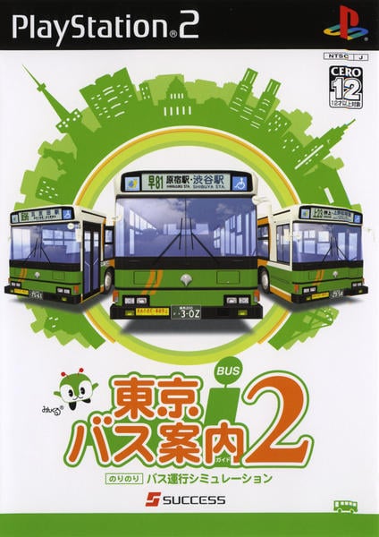 東京バス案内2のジャケット写真