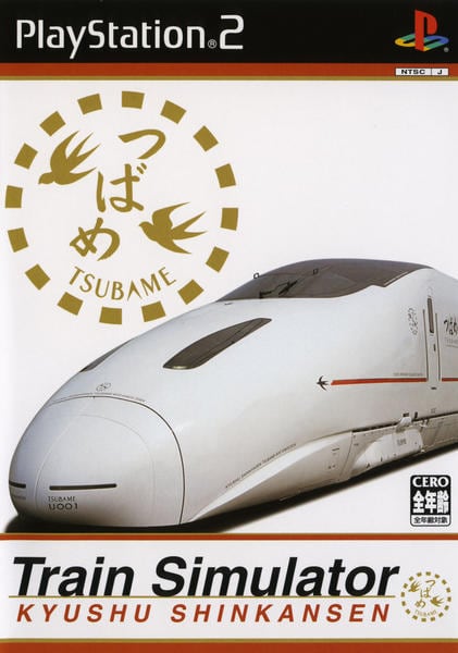Train Simulator 九州新幹線のジャケット写真