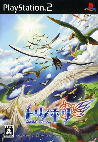 トリノホシ ~Aerial Planet~のジャケット写真