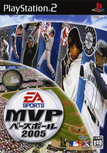 MVPベースボール2005のジャケット写真
